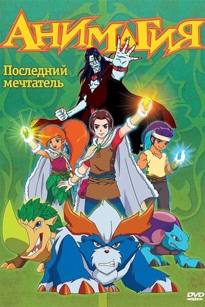 Анимагия смотреть онлайн