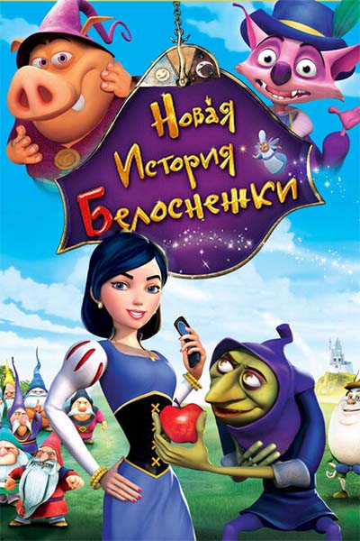 Новая история Белоснежки смотреть онлайн